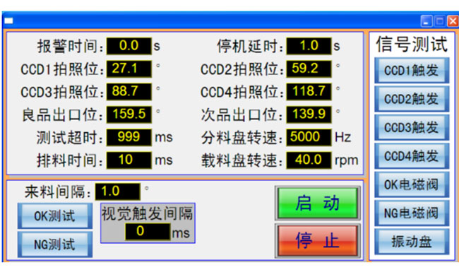 影像軟件檢測界面