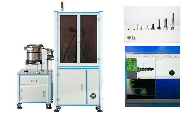 微型螺絲篩選機
